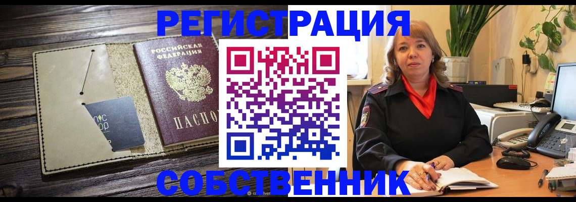 временная регистрация 2025 в Котово