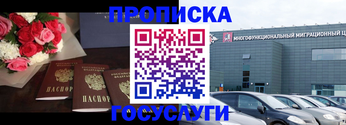 прописка законно в Котово