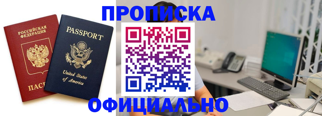 прописка гарантия в Котово