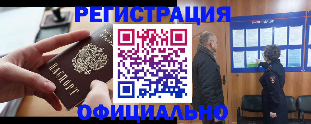 прописка в квартире в Котово