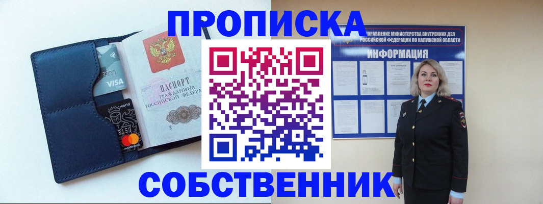 пропишу в квартире в Котово