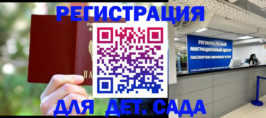 прописка в Котово