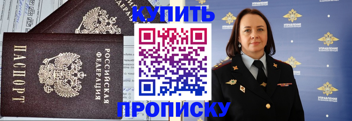 прописка ребенка в Котово